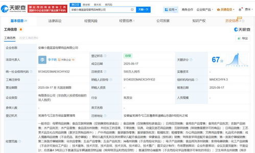 三只松鼠跨界布局母嬰市場，在安徽成立母嬰用品公司